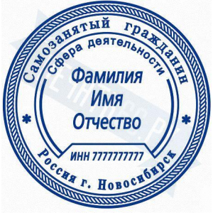 Макет печати для самозанятого №18
