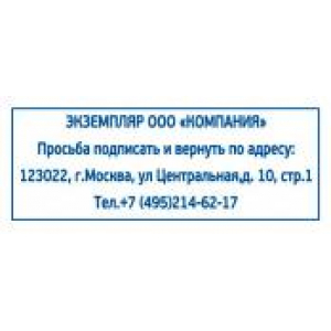 Штампы возвратный экземпляр в Реутове