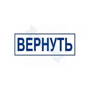 Макет штампа возвратного экземпляра №9